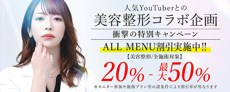 YouTuberコラボキャンペーン