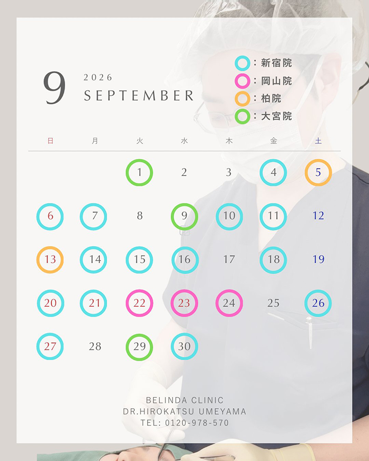 梅山医師今月の診療カレンダー
