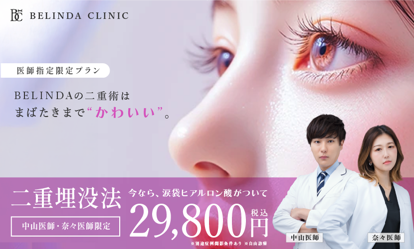 医師限定モニター29800円