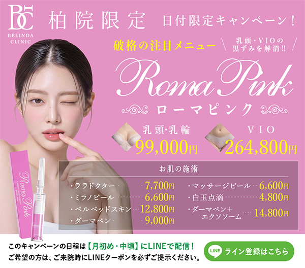 柏院日付限定キャンペーン情報