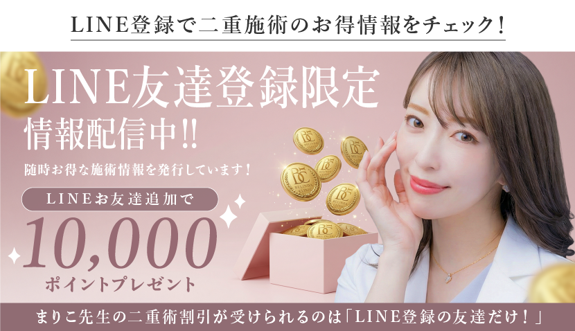 LINE友達登録で10000円off