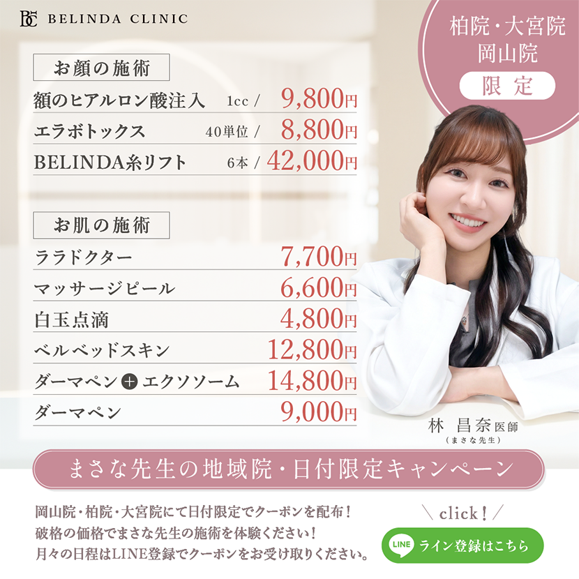 まさな先生LINEキャンペーン